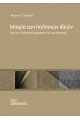 Ιστορία των πολιτικών ιδεών